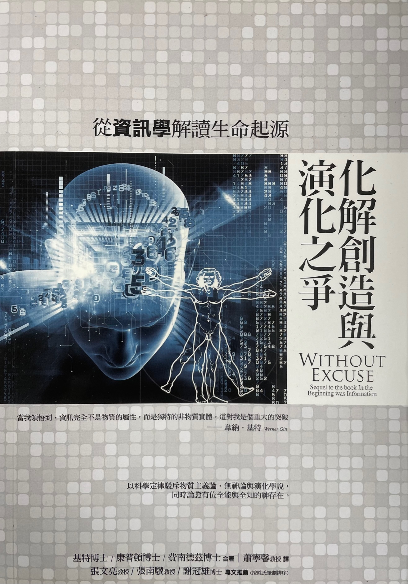Chinesisch: Am Anfang war die Information